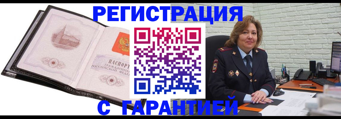 прописка в Кисловодске