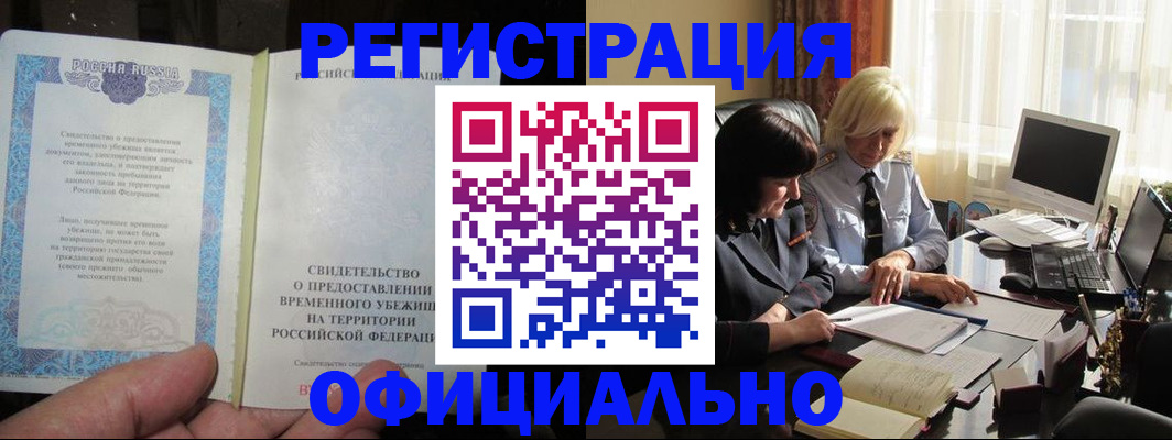 прописка штамп в Кисловодске