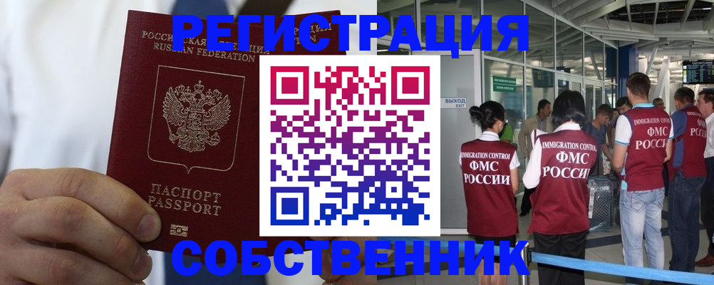 временная регистрация законно в Кисловодске