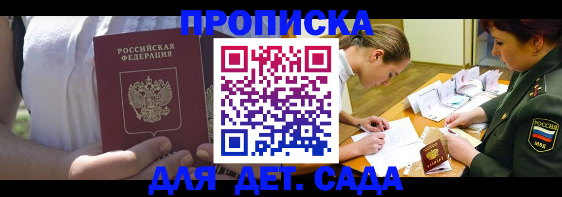 прописка 2025 в Кисловодске