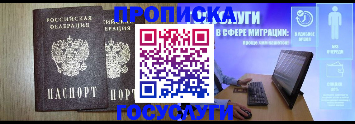 временная регистрация купить в Кисловодске